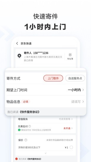 京东快递app安卓版图1