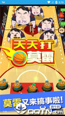 天天打莫雷图2
