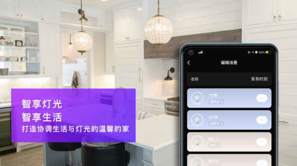 智慧家居照明图4