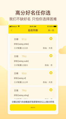 宝宝取名起名软件最新版图2