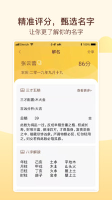 宝宝取名起名软件最新版图1