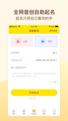 宝宝取名起名软件最新版图3