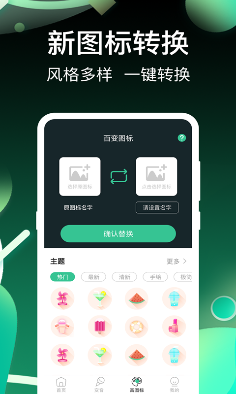 手机万能变声器截图3