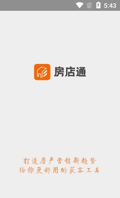 房店通经纪人app下载安卓版图2