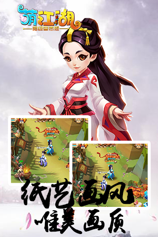 萌江湖官方版截图4