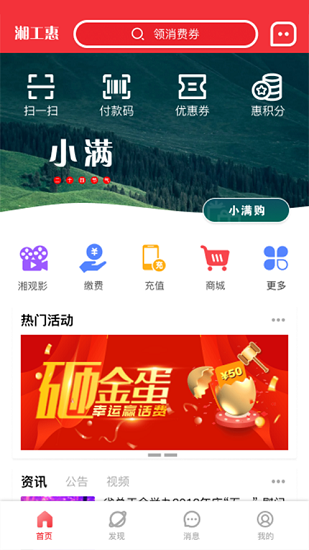 湘工惠app官方下载2023最新版第3张截图