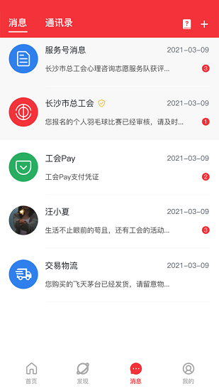 湘工惠app官方下载2023最新版第4张截图