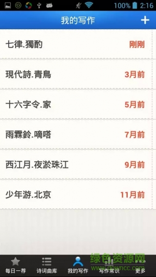 口袋诗词1.1图3