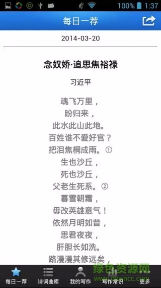 口袋诗词1.1图1