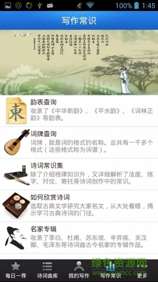 口袋诗词1.1图2