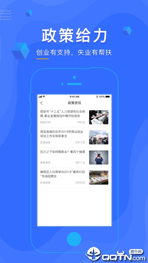 智慧职介图1