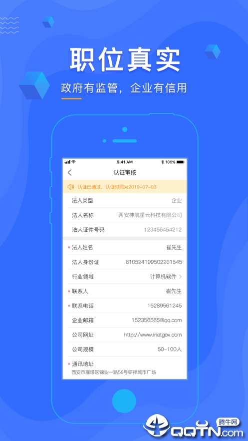 智慧职介图3