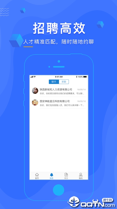 智慧职介图2