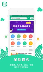 会计学堂APP安卓最新版图2