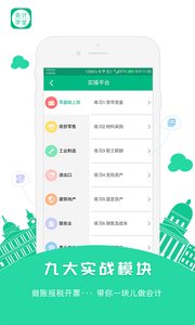 会计学堂APP安卓最新版图4