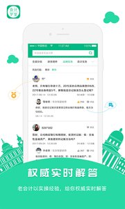 会计学堂APP安卓最新版图3