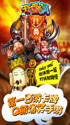 天天爱西游官方正版图1