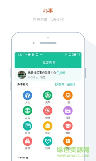 我的永州app截图3