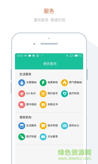 我的永州app截图2