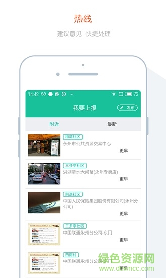 我的永州app