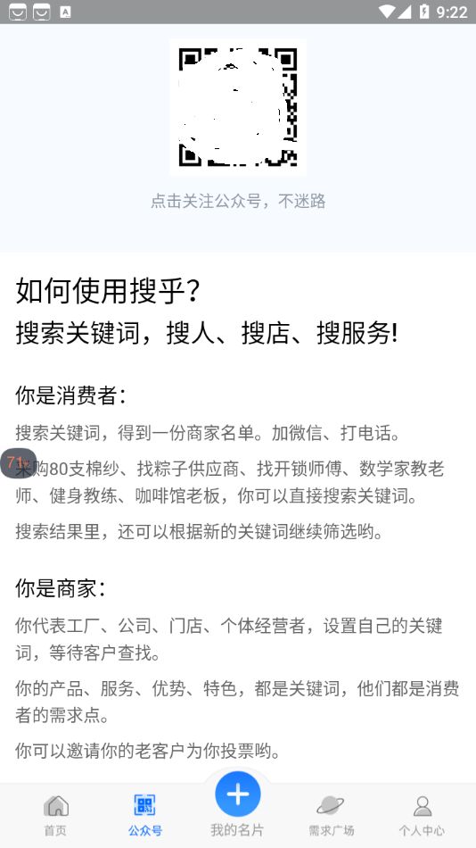 搜乎找人图2