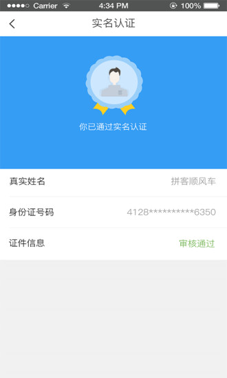 顺风车拼车第4张截图