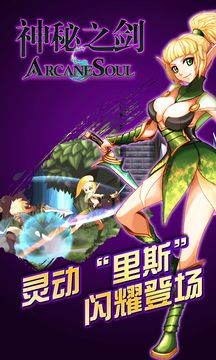 神秘之剑游戏图1