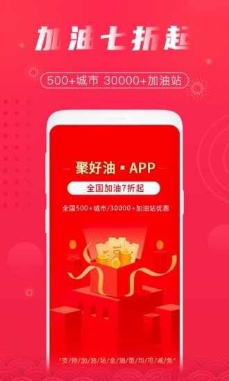 聚好油图3