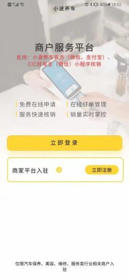小波养车商户端图2
