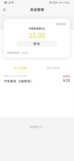 小波养车商户端图1