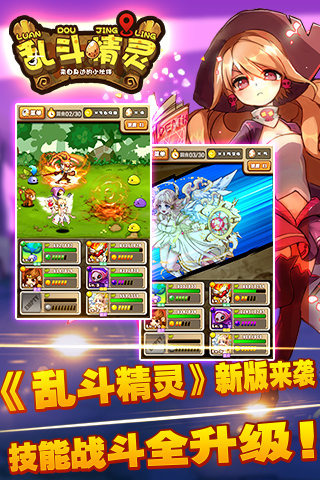 乱斗精灵最新版本图1