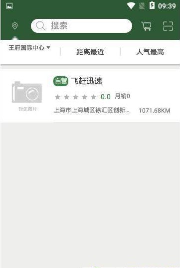 飞赶迅速图3