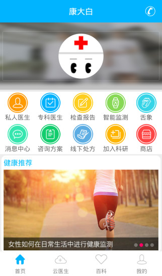 康大白图3