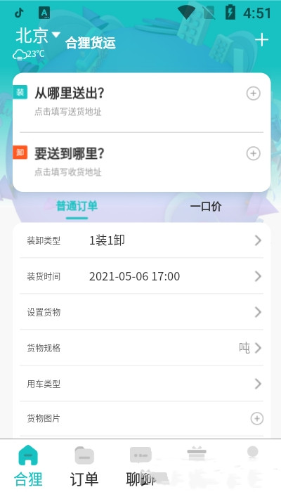 合狸货运1.0.0安卓版截图2