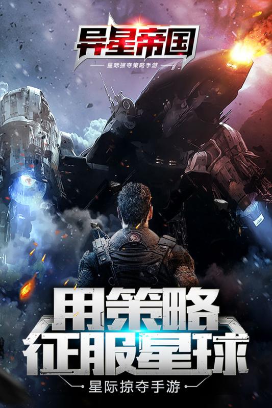 异星帝国手游图1