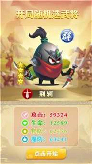 斗萌蛋国录图1