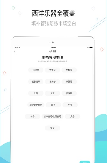 365音乐陪练图4