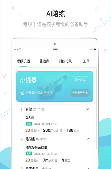 365音乐陪练图2
