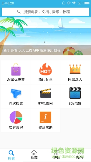 天天云搜图4