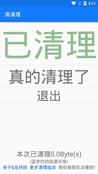 清清理图2