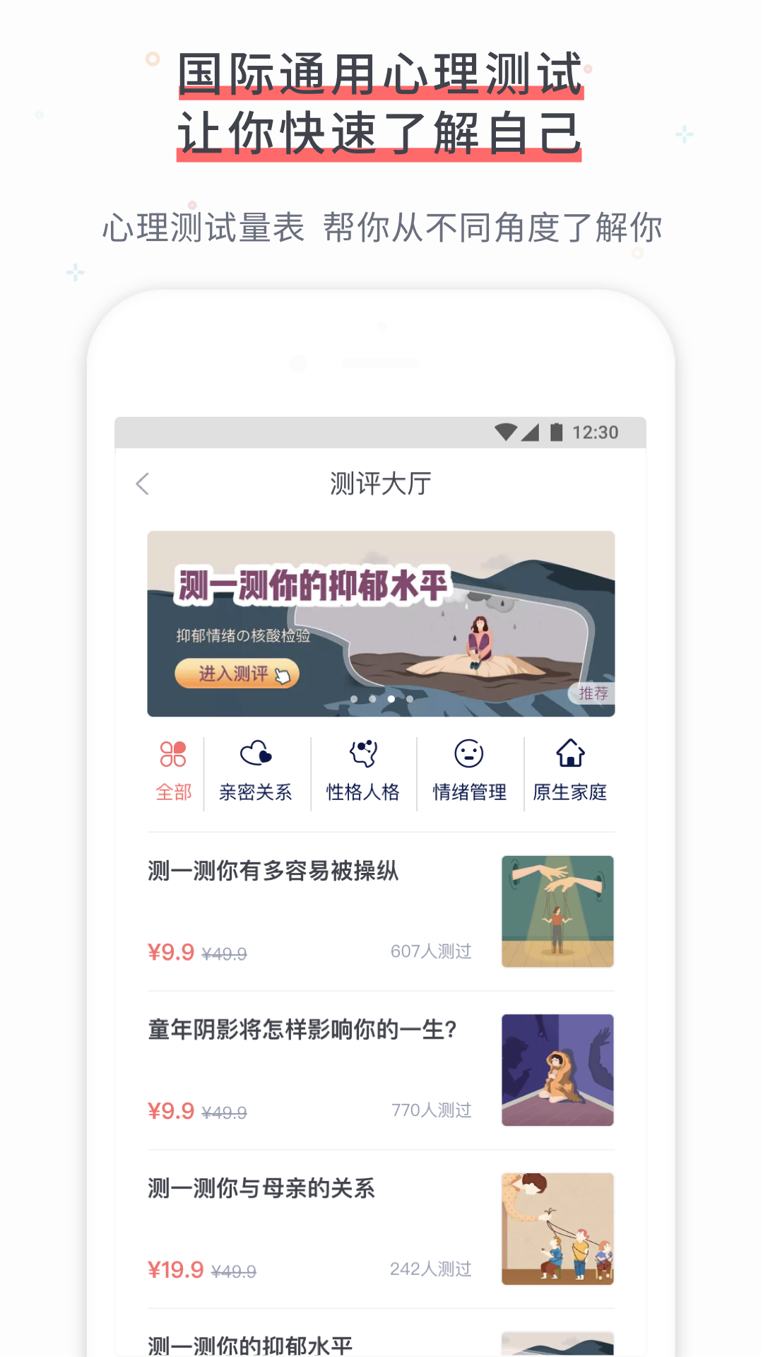 简单心理图4