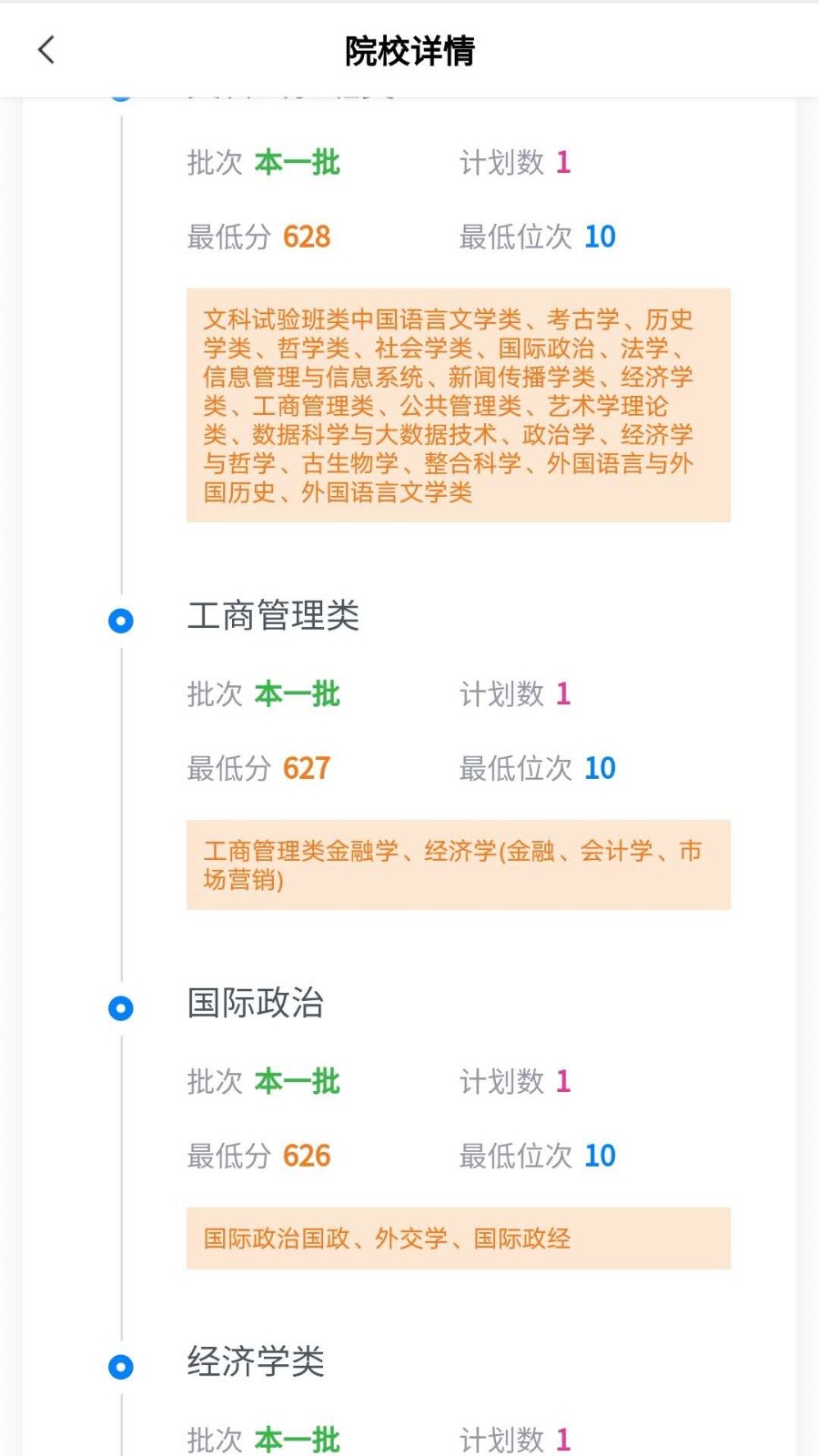 上大学高考志愿填报手机版图1