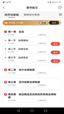 初级会计师考试焚题库最新版图5