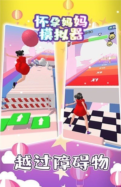 怀孕妈妈模拟器图2