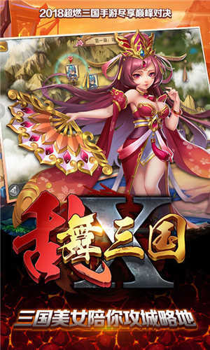 乱舞三国ol汉风版图3