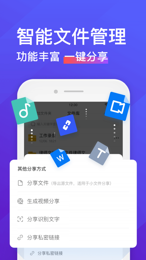 语音转换文字截图1