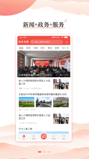 玫乡永登app官方版图2