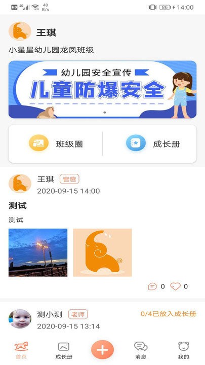 成长足迹图1