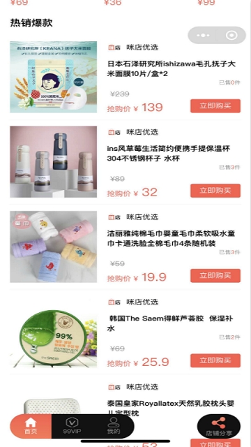 咪店优选图3