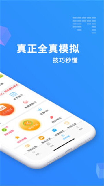 驾考精灵免费版图2